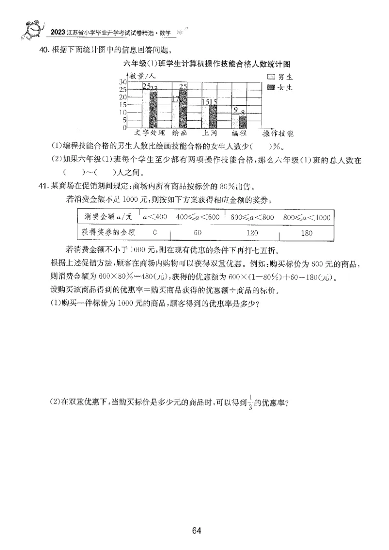 备考2024-江苏省小学数学毕业试卷精选（春雨）_2024年人教版小学数学一二三四五六年级上册下册期中期末试a0747_小学全科《同步练习+精品试卷》打包下载（1-6年级单元月考期中期末试卷）