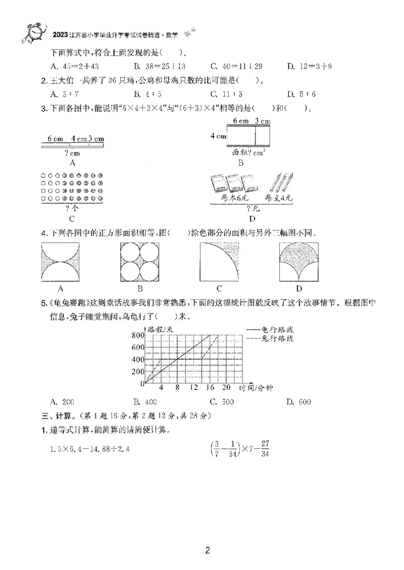 备考2024-江苏省小学数学毕业试卷精选（春雨）_2024年人教版小学数学一二三四五六年级上册下册期中期末试a0747_小学全科《同步练习+精品试卷》打包下载（1-6年级单元月考期中期末试卷）