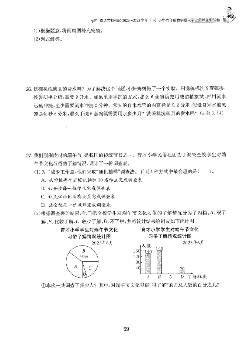 备考2024-江苏省小学数学毕业试卷精选（春雨）_2024年人教版小学数学一二三四五六年级上册下册期中期末试a0747_小学全科《同步练习+精品试卷》打包下载（1-6年级单元月考期中期末试卷）
