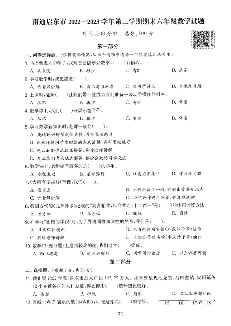 备考2024-江苏省小学数学毕业试卷精选（春雨）_2024年人教版小学数学一二三四五六年级上册下册期中期末试a0747_小学全科《同步练习+精品试卷》打包下载（1-6年级单元月考期中期末试卷）