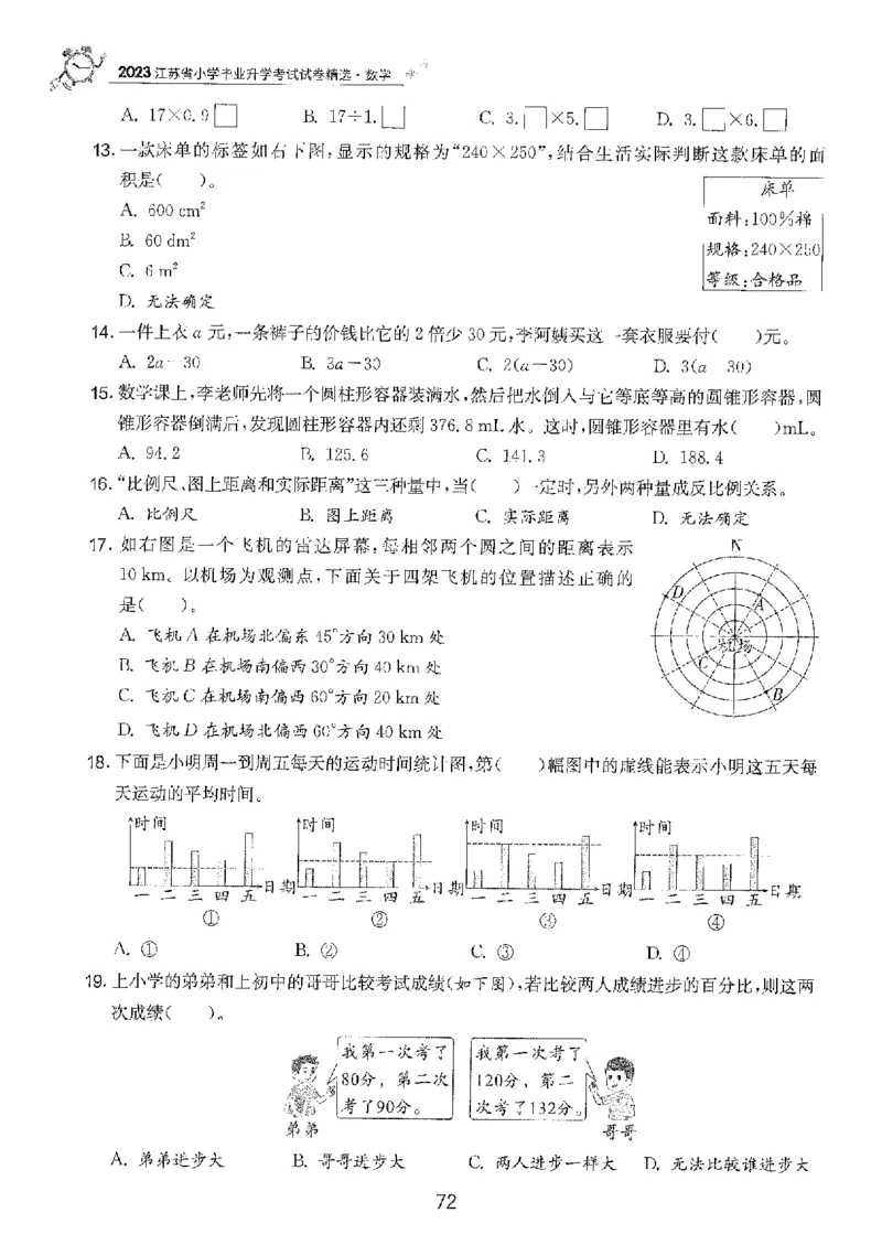 备考2024-江苏省小学数学毕业试卷精选（春雨）_2024年人教版小学数学一二三四五六年级上册下册期中期末试a0747_小学全科《同步练习+精品试卷》打包下载（1-6年级单元月考期中期末试卷）