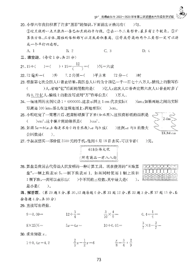 备考2024-江苏省小学数学毕业试卷精选（春雨）_2024年人教版小学数学一二三四五六年级上册下册期中期末试a0747_小学全科《同步练习+精品试卷》打包下载（1-6年级单元月考期中期末试卷）