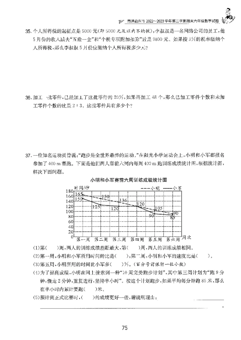 备考2024-江苏省小学数学毕业试卷精选（春雨）_2024年人教版小学数学一二三四五六年级上册下册期中期末试a0747_小学全科《同步练习+精品试卷》打包下载（1-6年级单元月考期中期末试卷）