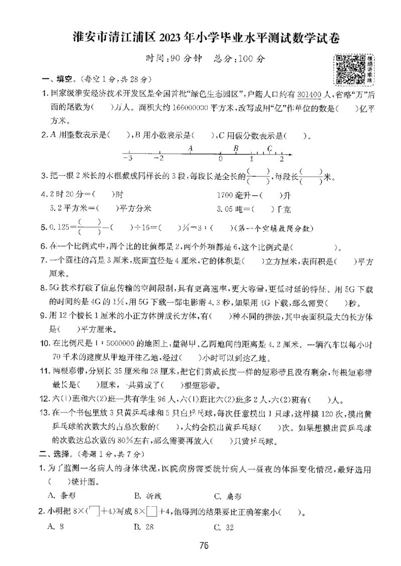 备考2024-江苏省小学数学毕业试卷精选（春雨）_2024年人教版小学数学一二三四五六年级上册下册期中期末试a0747_小学全科《同步练习+精品试卷》打包下载（1-6年级单元月考期中期末试卷）
