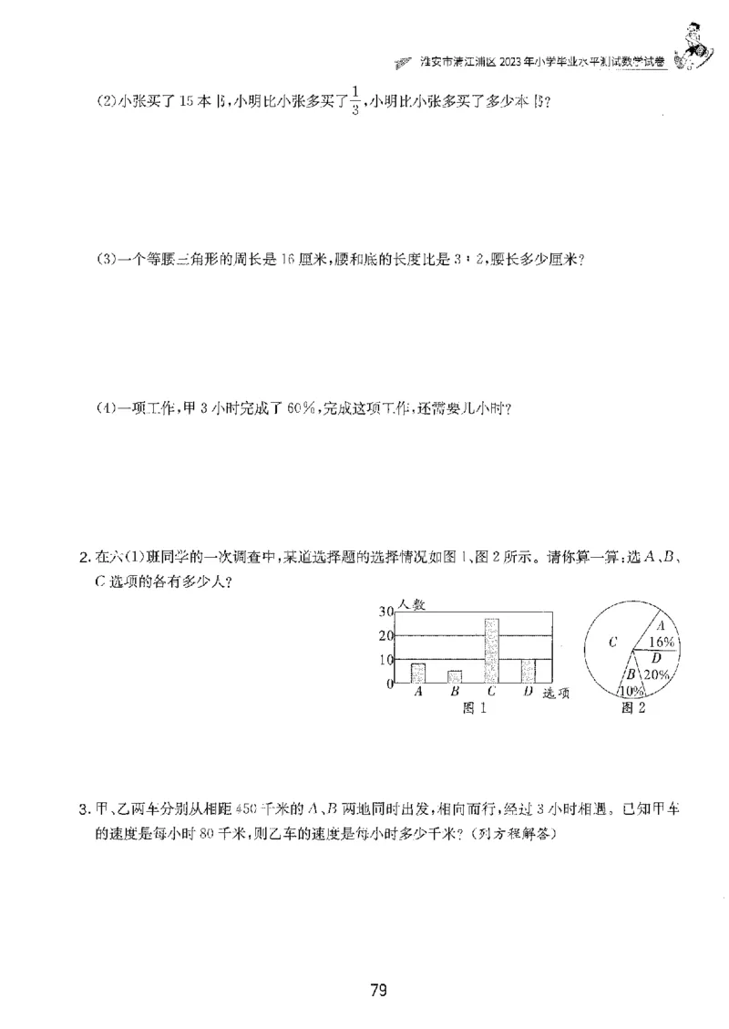 备考2024-江苏省小学数学毕业试卷精选（春雨）_2024年人教版小学数学一二三四五六年级上册下册期中期末试a0747_小学全科《同步练习+精品试卷》打包下载（1-6年级单元月考期中期末试卷）