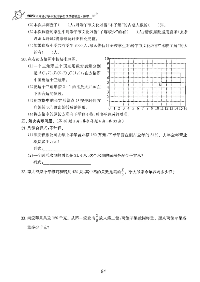 备考2024-江苏省小学数学毕业试卷精选（春雨）_2024年人教版小学数学一二三四五六年级上册下册期中期末试a0747_小学全科《同步练习+精品试卷》打包下载（1-6年级单元月考期中期末试卷）