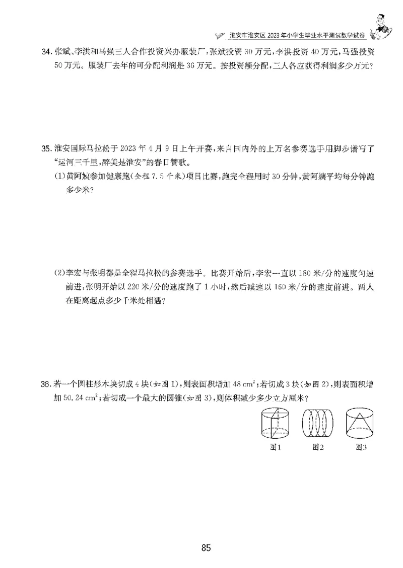 备考2024-江苏省小学数学毕业试卷精选（春雨）_2024年人教版小学数学一二三四五六年级上册下册期中期末试a0747_小学全科《同步练习+精品试卷》打包下载（1-6年级单元月考期中期末试卷）