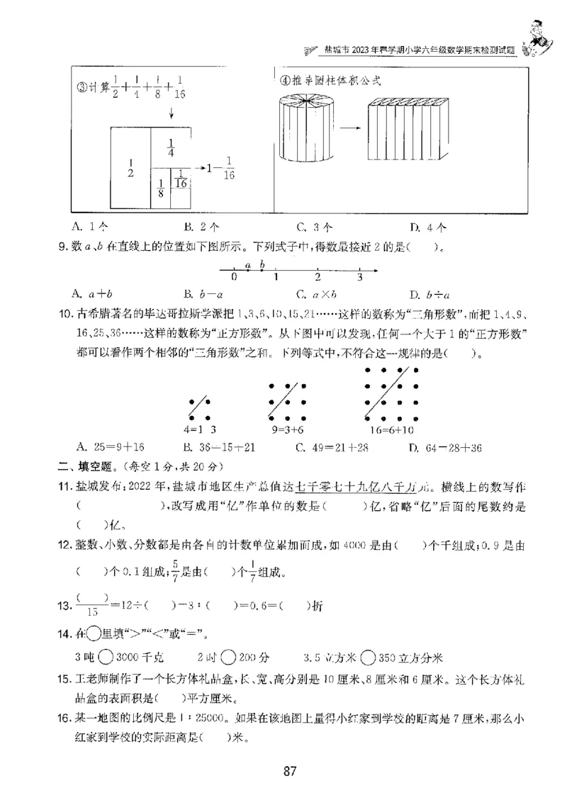 备考2024-江苏省小学数学毕业试卷精选（春雨）_2024年人教版小学数学一二三四五六年级上册下册期中期末试a0747_小学全科《同步练习+精品试卷》打包下载（1-6年级单元月考期中期末试卷）