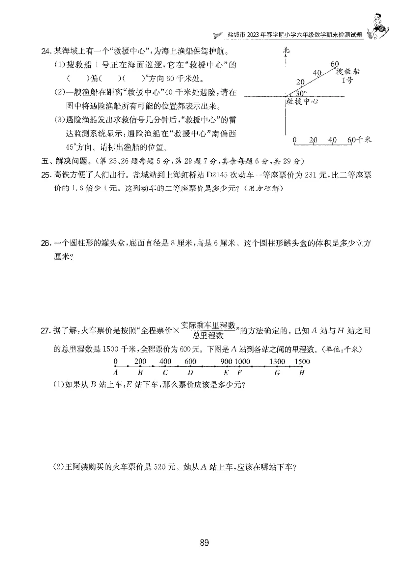 备考2024-江苏省小学数学毕业试卷精选（春雨）_2024年人教版小学数学一二三四五六年级上册下册期中期末试a0747_小学全科《同步练习+精品试卷》打包下载（1-6年级单元月考期中期末试卷）