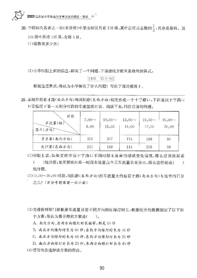 备考2024-江苏省小学数学毕业试卷精选（春雨）_2024年人教版小学数学一二三四五六年级上册下册期中期末试a0747_小学全科《同步练习+精品试卷》打包下载（1-6年级单元月考期中期末试卷）