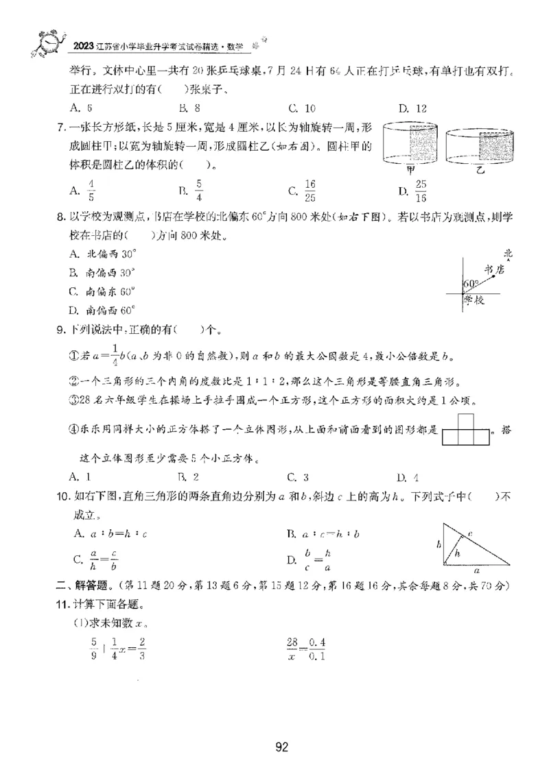 备考2024-江苏省小学数学毕业试卷精选（春雨）_2024年人教版小学数学一二三四五六年级上册下册期中期末试a0747_小学全科《同步练习+精品试卷》打包下载（1-6年级单元月考期中期末试卷）