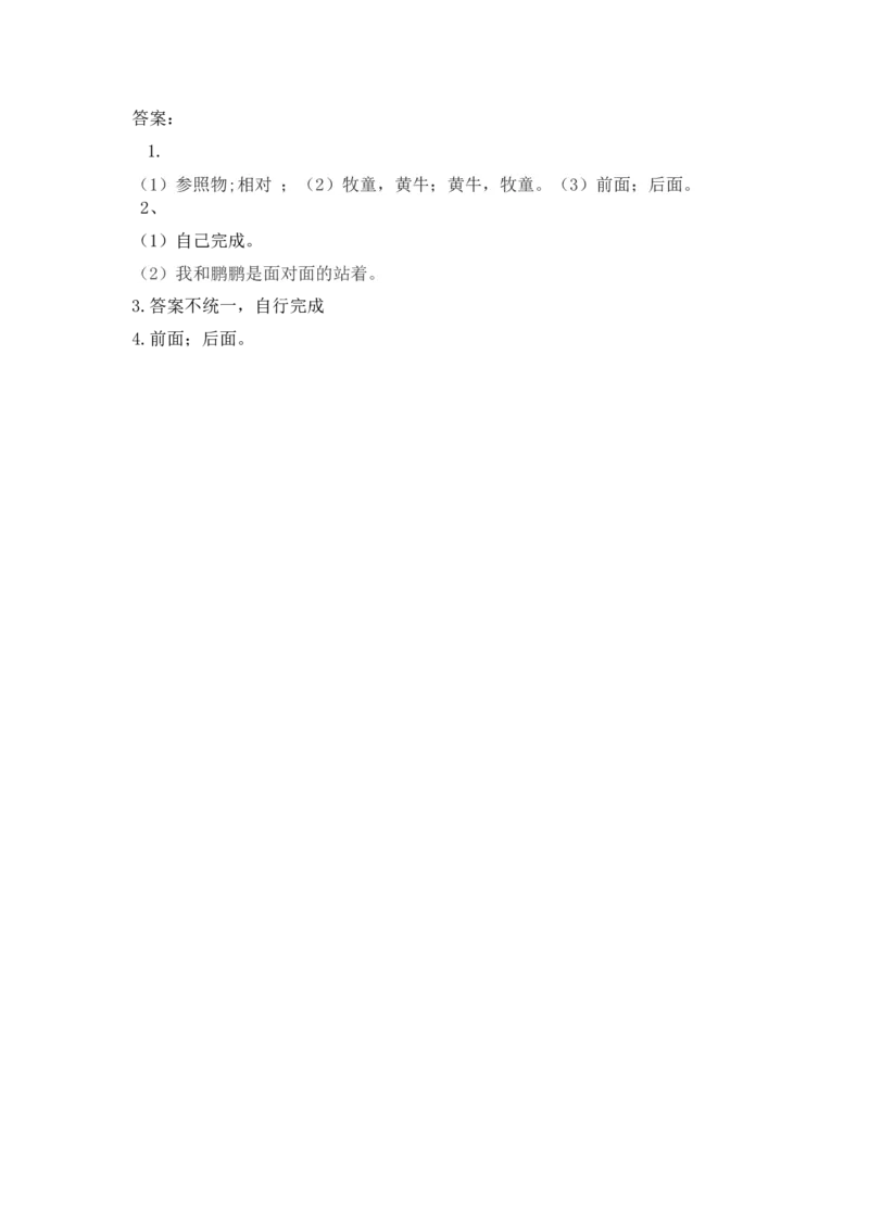 2.1认识&ldquo;上、下、前、后&rdquo;_一年级上下册资料_小学一年级学习资料-25年更新版_1-03、小学一年级数学上册_人教版_02、课时练习_第二单元位置