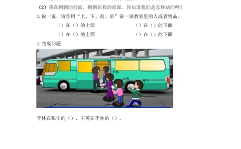 2.1认识&ldquo;上、下、前、后&rdquo;_一年级上下册资料_小学一年级学习资料-25年更新版_1-03、小学一年级数学上册_人教版_02、课时练习_第二单元位置