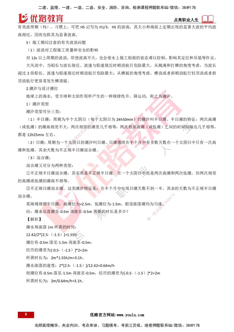 25年一建《港口实务》精讲第1章讲义打印版_2026年一级建造师_2026年一建港航_2025年一建港航SVIP_02-基础精讲✿高端面授✿深度强化_08-港航《强化精讲班》陈冬铭YL推荐_53