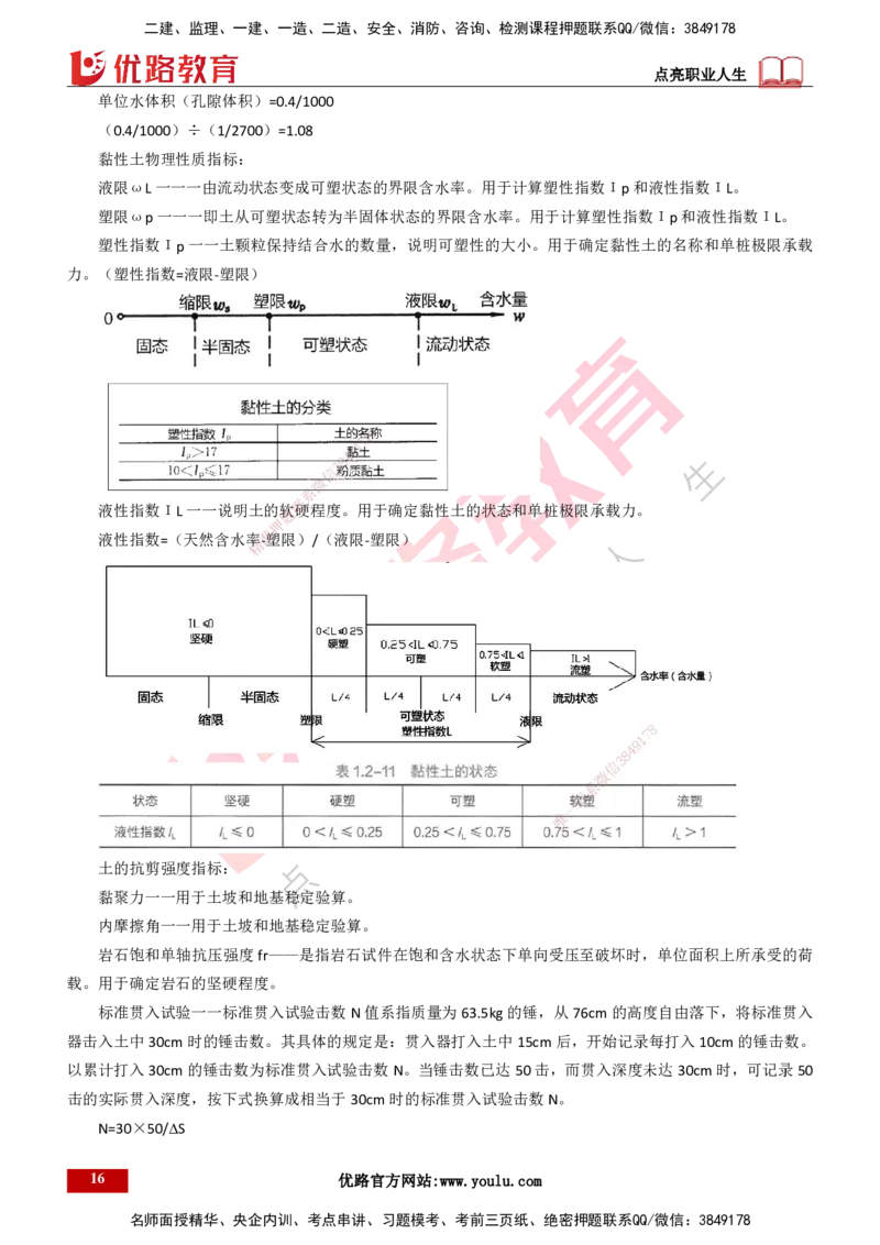 25年一建《港口实务》精讲第1章讲义打印版_2026年一级建造师_2026年一建港航_2025年一建港航SVIP_02-基础精讲✿高端面授✿深度强化_08-港航《强化精讲班》陈冬铭YL推荐_53