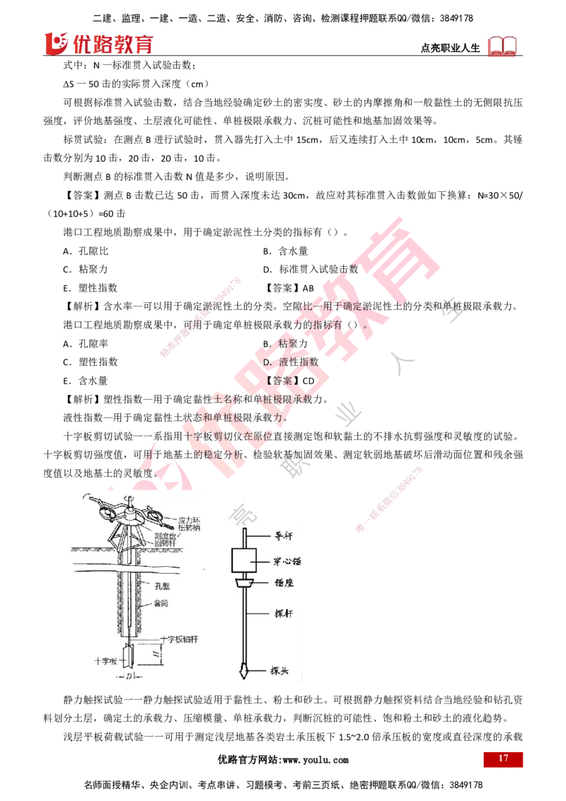 25年一建《港口实务》精讲第1章讲义打印版_2026年一级建造师_2026年一建港航_2025年一建港航SVIP_02-基础精讲✿高端面授✿深度强化_08-港航《强化精讲班》陈冬铭YL推荐_53