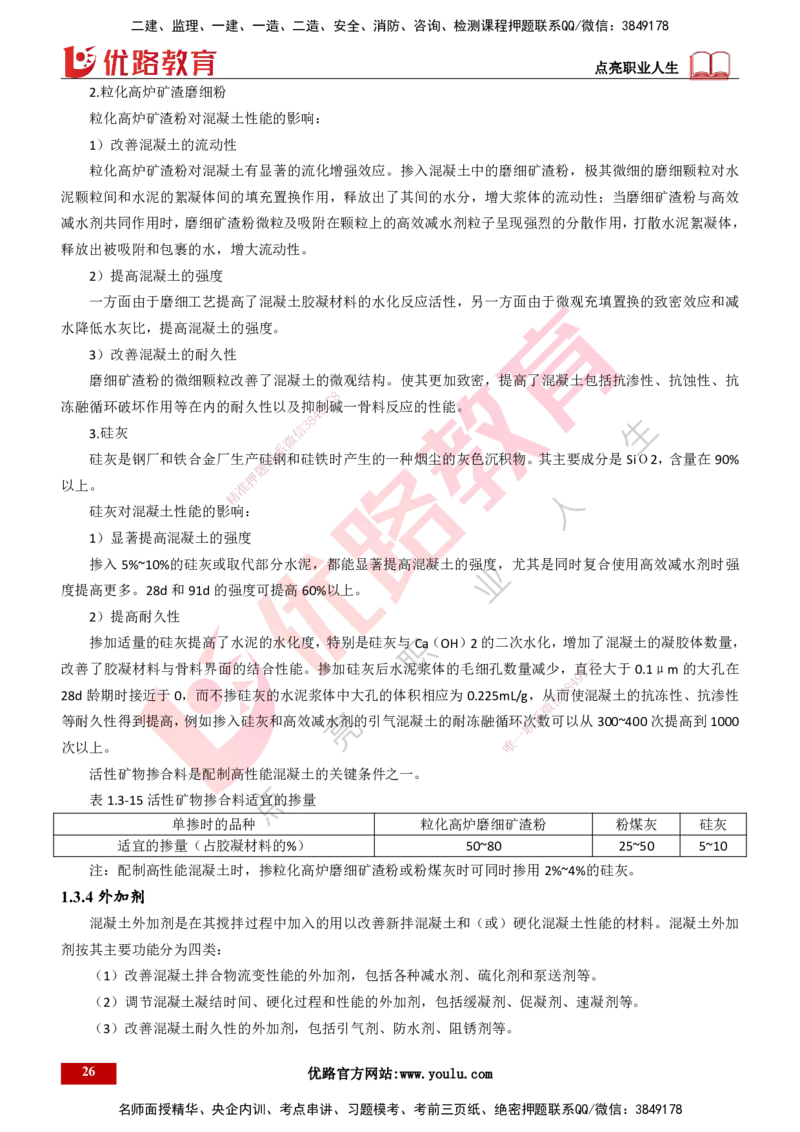 25年一建《港口实务》精讲第1章讲义打印版_2026年一级建造师_2026年一建港航_2025年一建港航SVIP_02-基础精讲✿高端面授✿深度强化_08-港航《强化精讲班》陈冬铭YL推荐_53