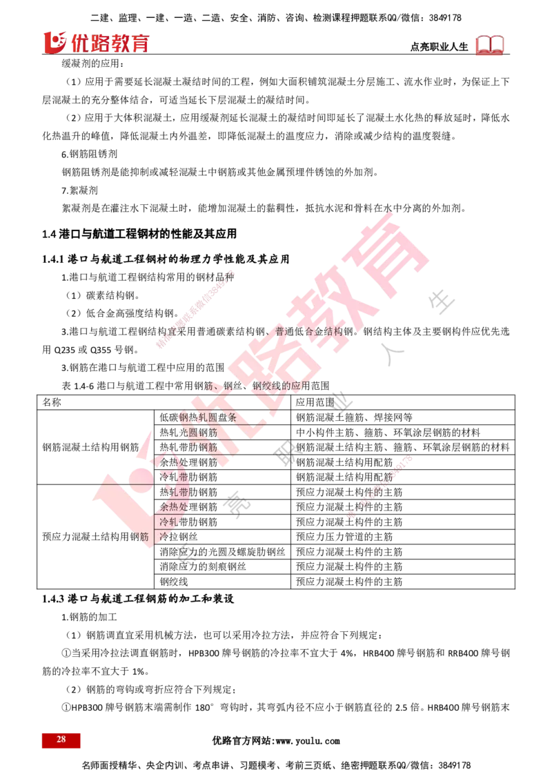 25年一建《港口实务》精讲第1章讲义打印版_2026年一级建造师_2026年一建港航_2025年一建港航SVIP_02-基础精讲✿高端面授✿深度强化_08-港航《强化精讲班》陈冬铭YL推荐_53