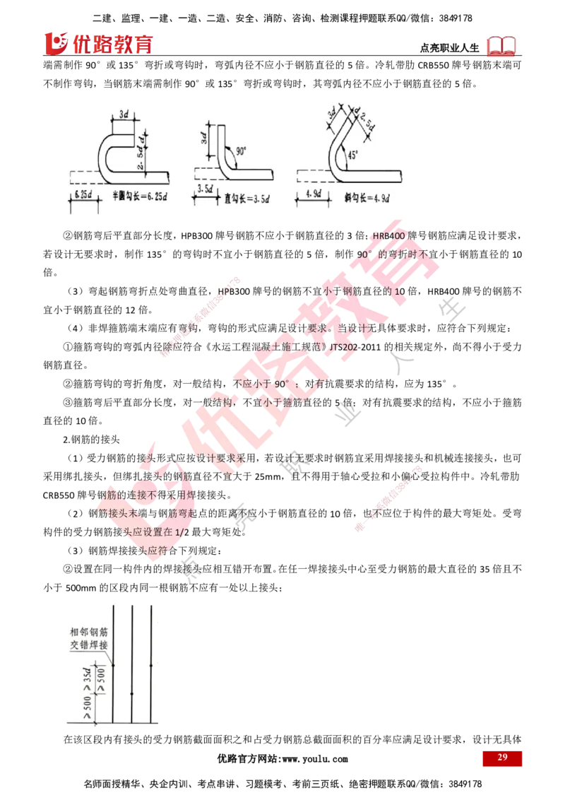 25年一建《港口实务》精讲第1章讲义打印版_2026年一级建造师_2026年一建港航_2025年一建港航SVIP_02-基础精讲✿高端面授✿深度强化_08-港航《强化精讲班》陈冬铭YL推荐_53