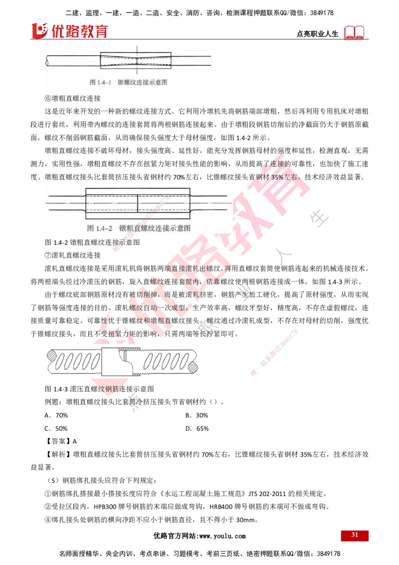 25年一建《港口实务》精讲第1章讲义打印版_2026年一级建造师_2026年一建港航_2025年一建港航SVIP_02-基础精讲✿高端面授✿深度强化_08-港航《强化精讲班》陈冬铭YL推荐_53