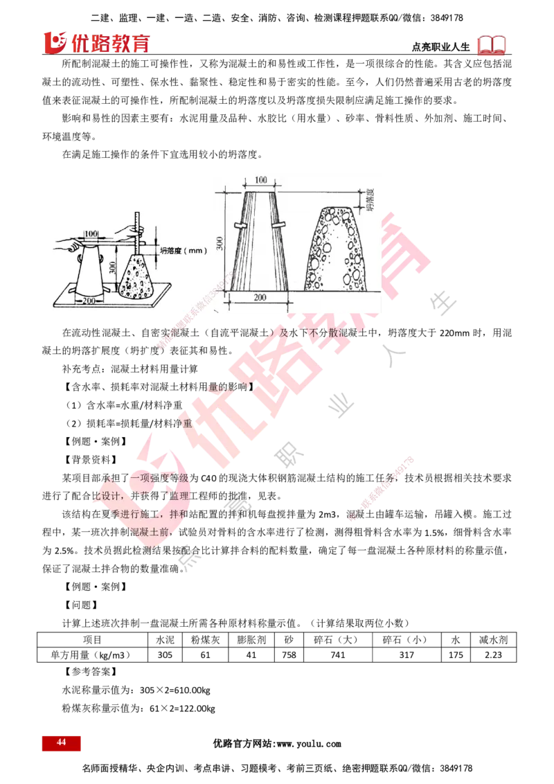 25年一建《港口实务》精讲第1章讲义打印版_2026年一级建造师_2026年一建港航_2025年一建港航SVIP_02-基础精讲✿高端面授✿深度强化_08-港航《强化精讲班》陈冬铭YL推荐_53