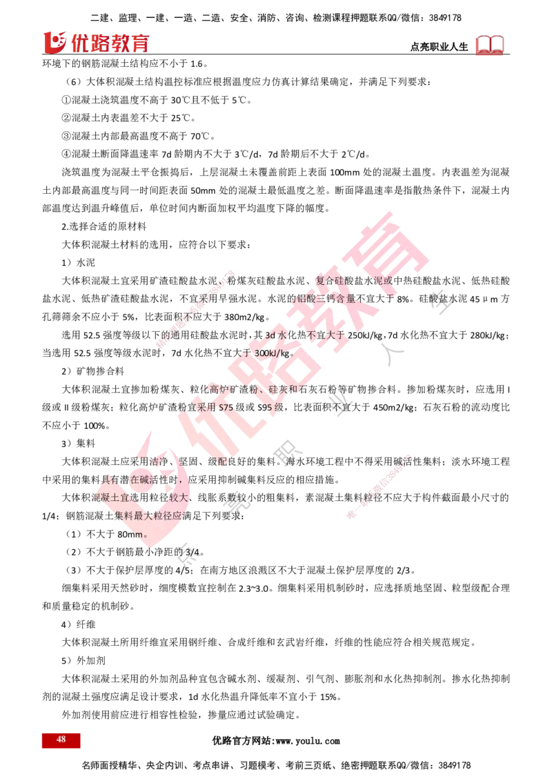 25年一建《港口实务》精讲第1章讲义打印版_2026年一级建造师_2026年一建港航_2025年一建港航SVIP_02-基础精讲✿高端面授✿深度强化_08-港航《强化精讲班》陈冬铭YL推荐_53