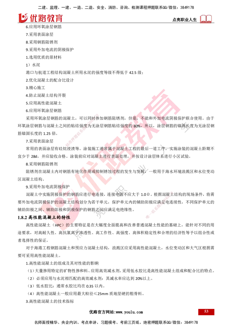 25年一建《港口实务》精讲第1章讲义打印版_2026年一级建造师_2026年一建港航_2025年一建港航SVIP_02-基础精讲✿高端面授✿深度强化_08-港航《强化精讲班》陈冬铭YL推荐_53
