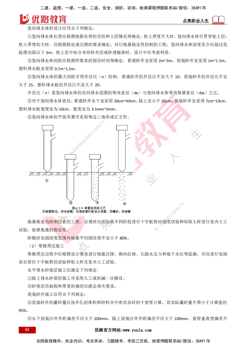25年一建《港口实务》精讲第1章讲义打印版_2026年一级建造师_2026年一建港航_2025年一建港航SVIP_02-基础精讲✿高端面授✿深度强化_08-港航《强化精讲班》陈冬铭YL推荐_53
