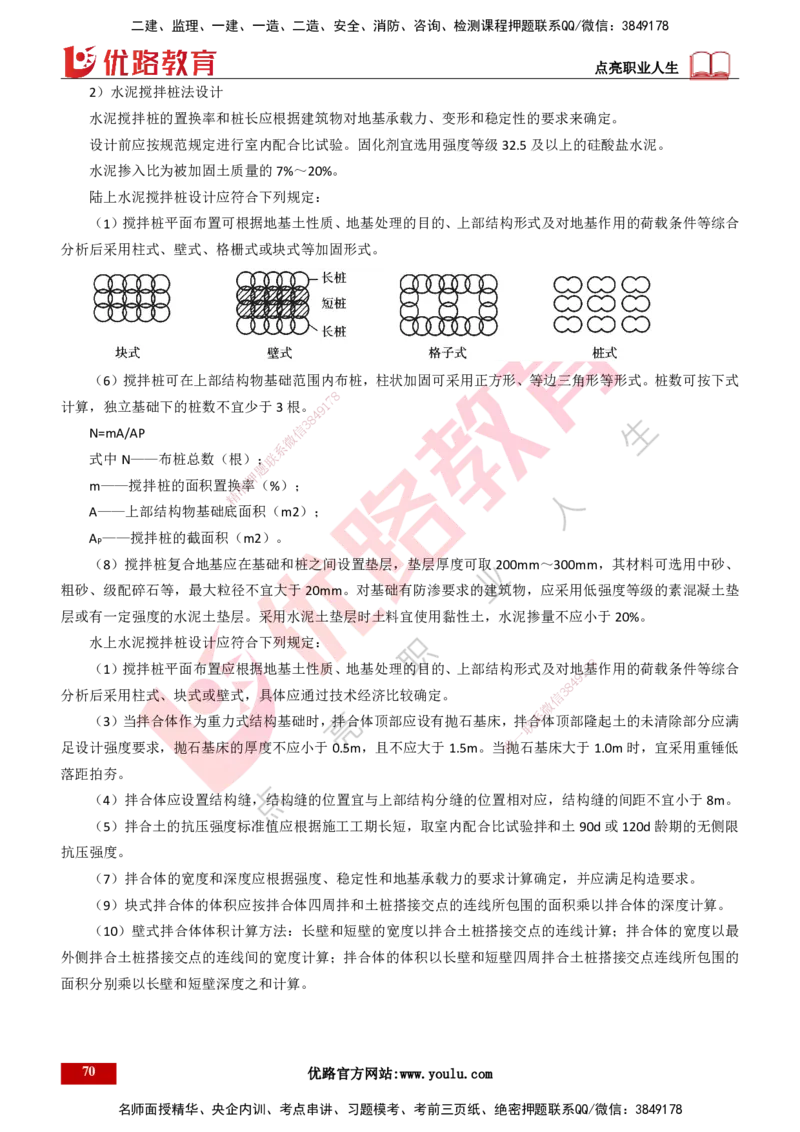 25年一建《港口实务》精讲第1章讲义打印版_2026年一级建造师_2026年一建港航_2025年一建港航SVIP_02-基础精讲✿高端面授✿深度强化_08-港航《强化精讲班》陈冬铭YL推荐_53