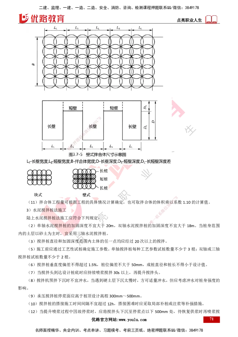 25年一建《港口实务》精讲第1章讲义打印版_2026年一级建造师_2026年一建港航_2025年一建港航SVIP_02-基础精讲✿高端面授✿深度强化_08-港航《强化精讲班》陈冬铭YL推荐_53