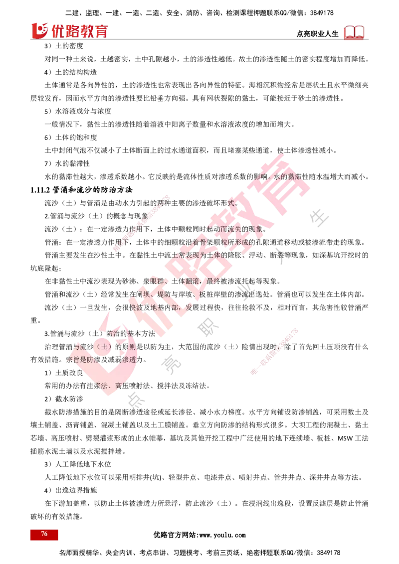 25年一建《港口实务》精讲第1章讲义打印版_2026年一级建造师_2026年一建港航_2025年一建港航SVIP_02-基础精讲✿高端面授✿深度强化_08-港航《强化精讲班》陈冬铭YL推荐_53
