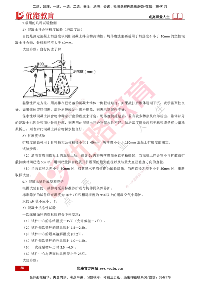 25年一建《港口实务》精讲第1章讲义打印版_2026年一级建造师_2026年一建港航_2025年一建港航SVIP_02-基础精讲✿高端面授✿深度强化_08-港航《强化精讲班》陈冬铭YL推荐_53