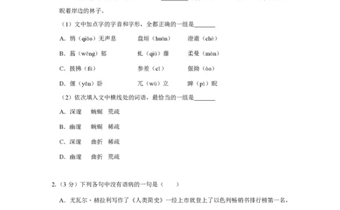 2018年高考语文试卷（天津）（空白卷）_语文历年高考真题_新&middot;PDF版2008-2025&middot;高考语文真题_语文（按年份分类）2008-2025_2018&middot;语文高考真题