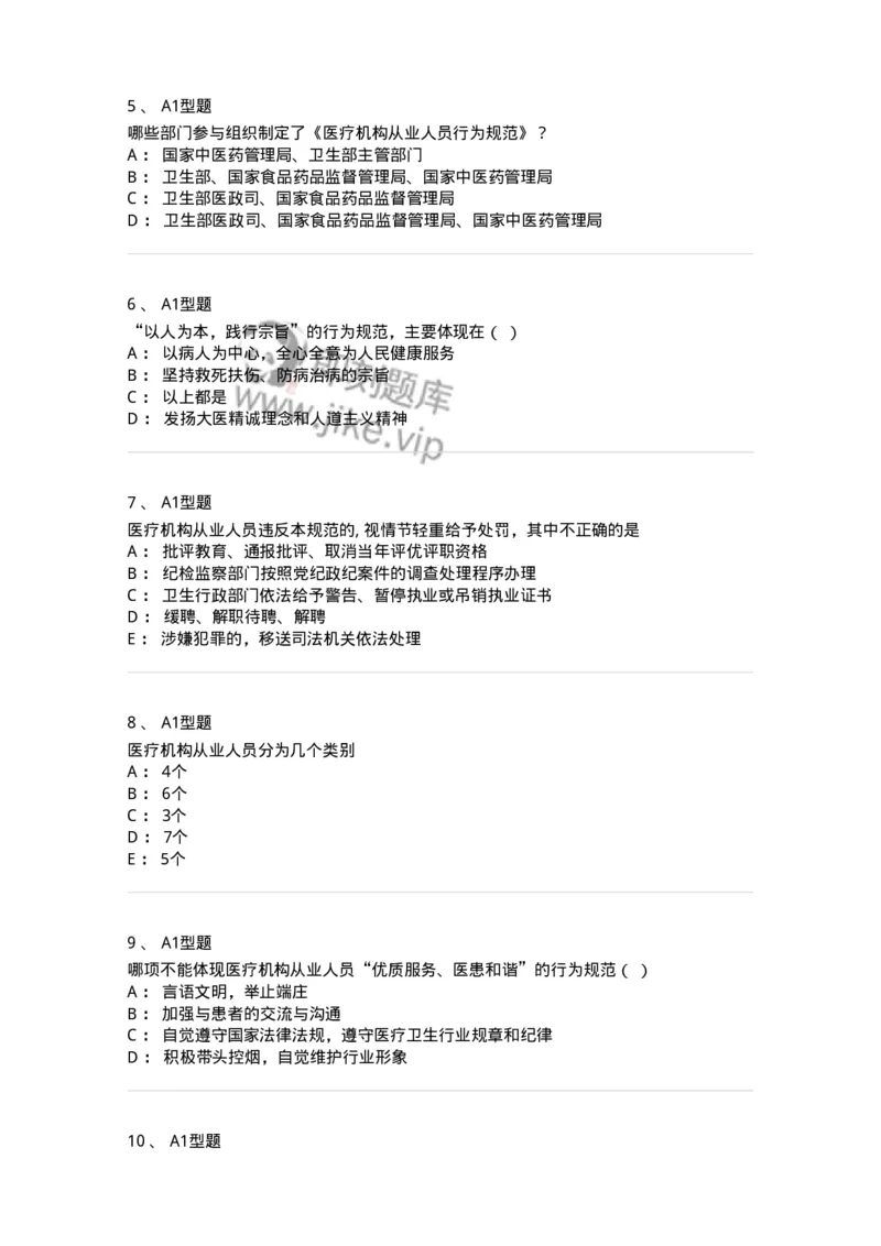 815010-医疗机构从业人员行为规范-174656_军队文职(1)_01.军队文职真题-专业课_（全）版本一（历年真题+章节练习+模拟题）_医学影像技术(军队文职)_章节练习_纯题目
