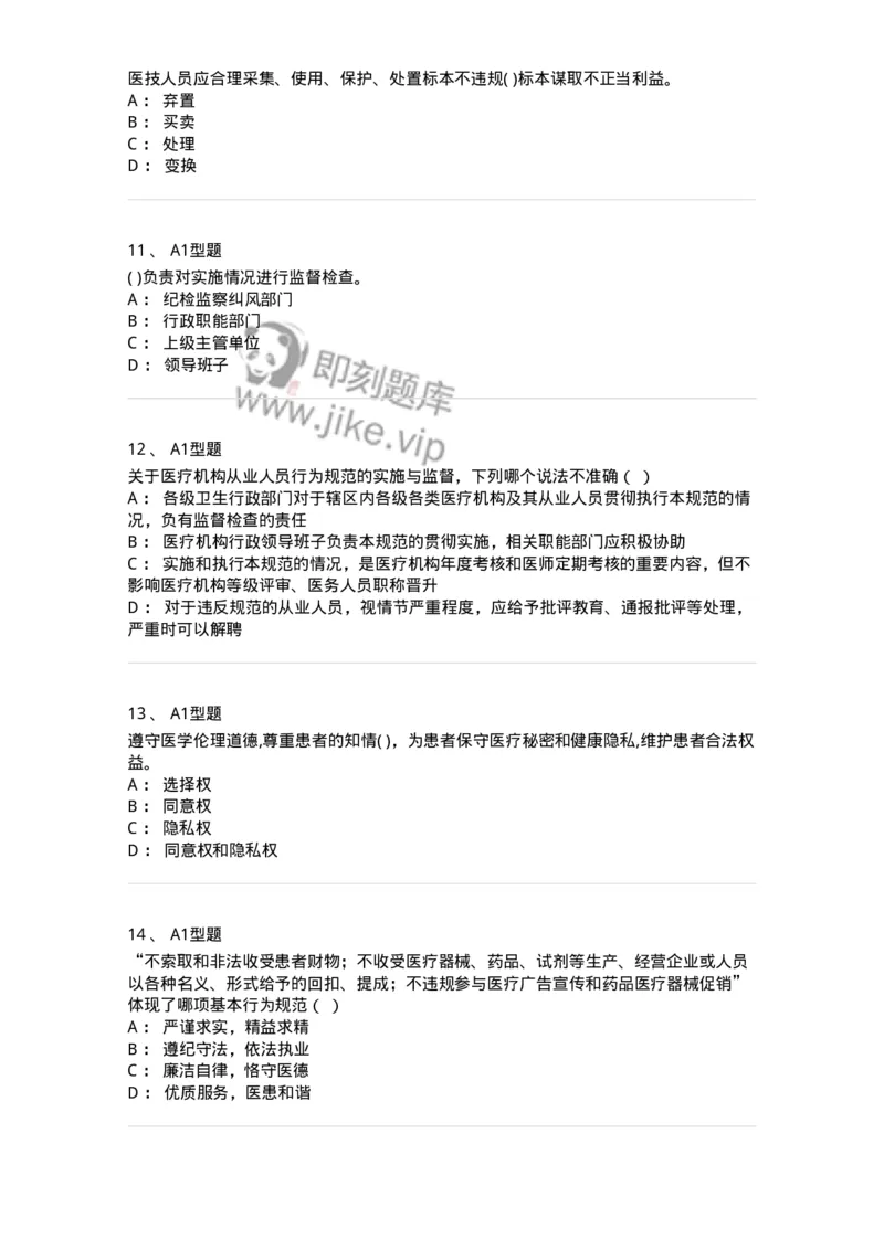 815010-医疗机构从业人员行为规范-174656_军队文职(1)_01.军队文职真题-专业课_（全）版本一（历年真题+章节练习+模拟题）_医学影像技术(军队文职)_章节练习_纯题目