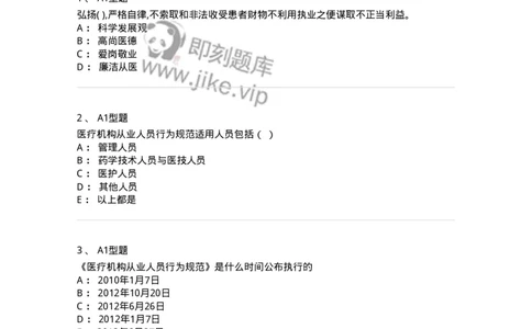 815010-医疗机构从业人员行为规范-174656_军队文职(1)_01.军队文职真题-专业课_（全）版本一（历年真题+章节练习+模拟题）_医学影像技术(军队文职)_章节练习_纯题目