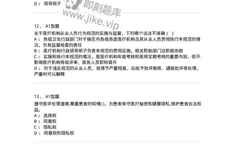 815010-医疗机构从业人员行为规范-174656_军队文职(1)_01.军队文职真题-专业课_（全）版本一（历年真题+章节练习+模拟题）_医学影像技术(军队文职)_章节练习_纯题目