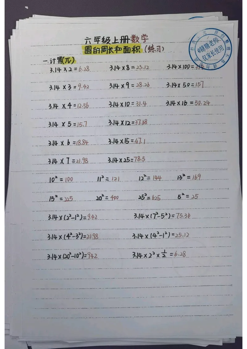 6年级重点笔记(1)(pdf.io)_小学全网线上同款资料_49号文件5-6数学语文