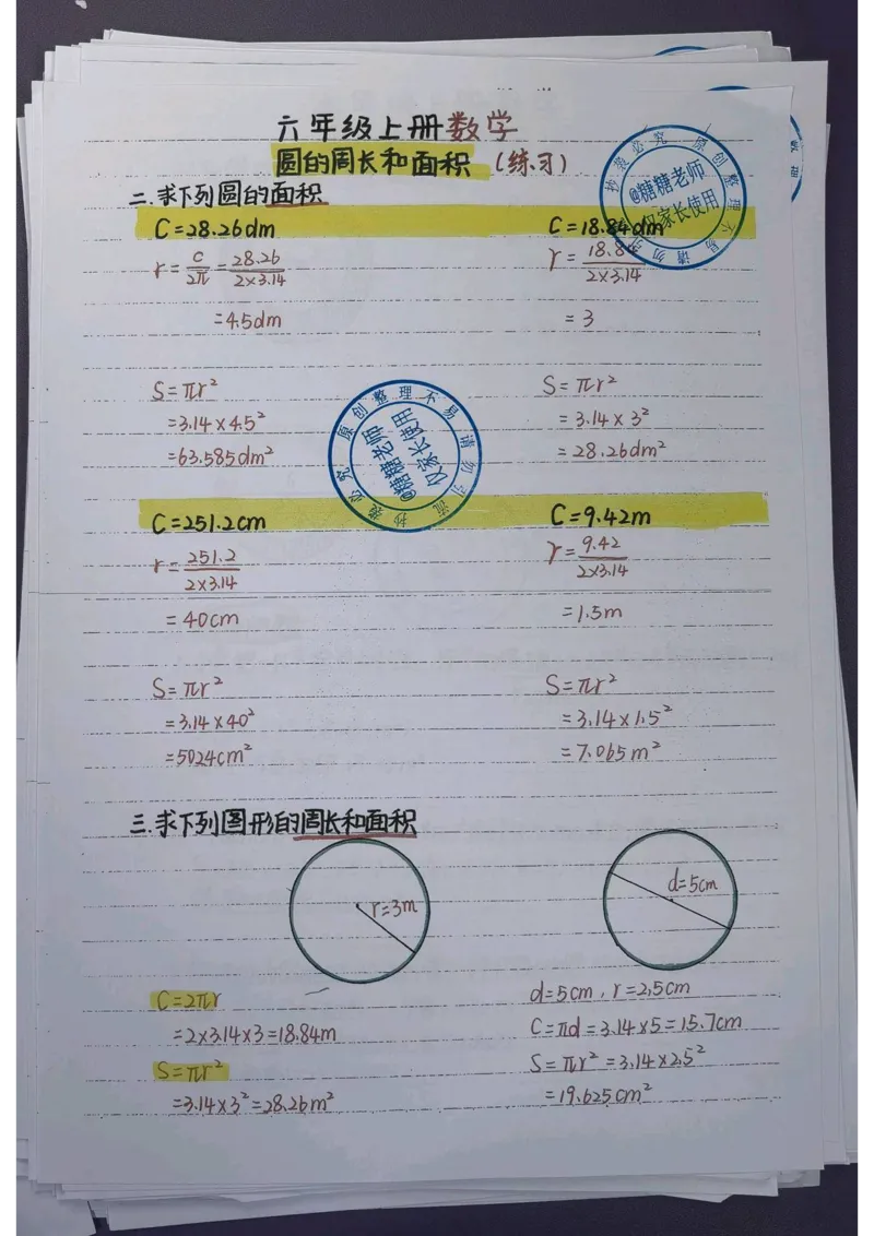 6年级重点笔记(1)(pdf.io)_小学全网线上同款资料_49号文件5-6数学语文