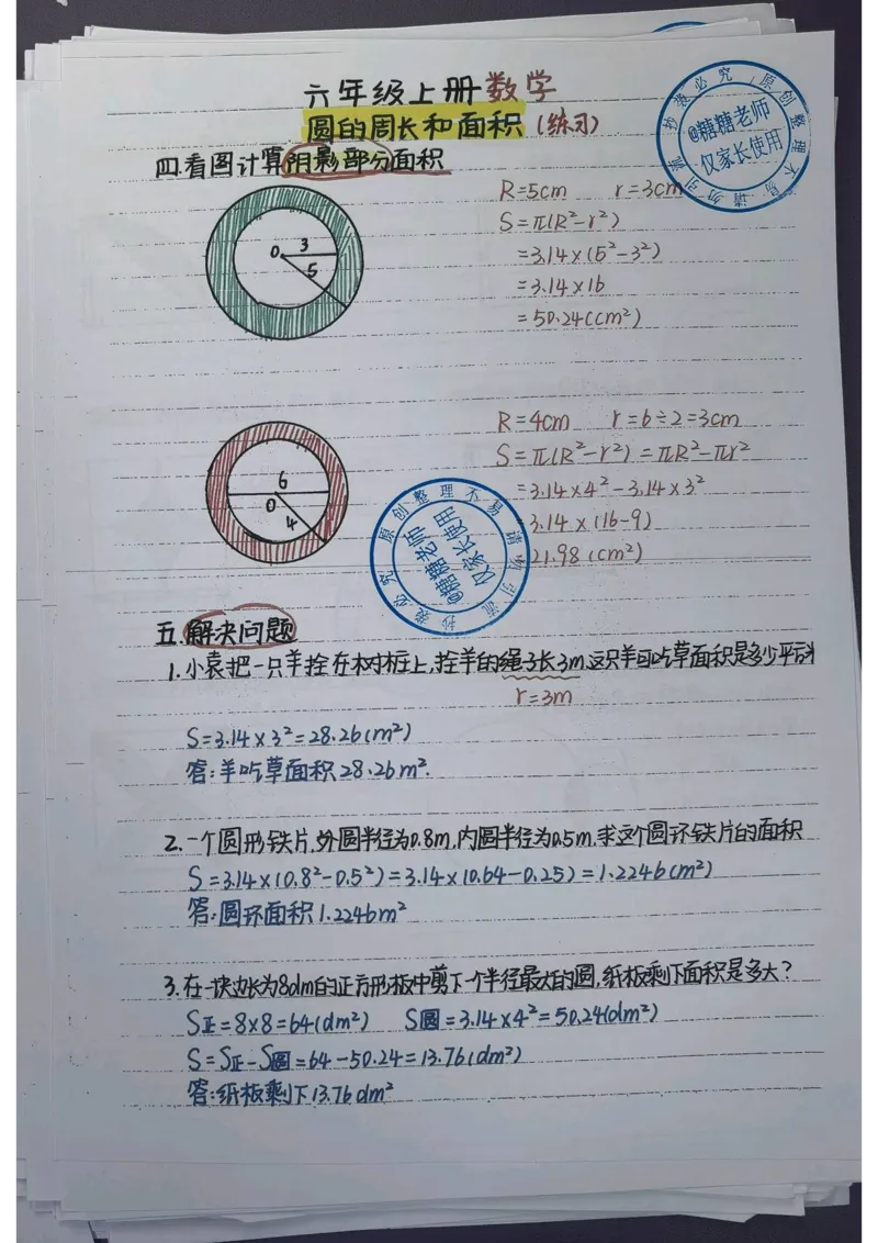 6年级重点笔记(1)(pdf.io)_小学全网线上同款资料_49号文件5-6数学语文