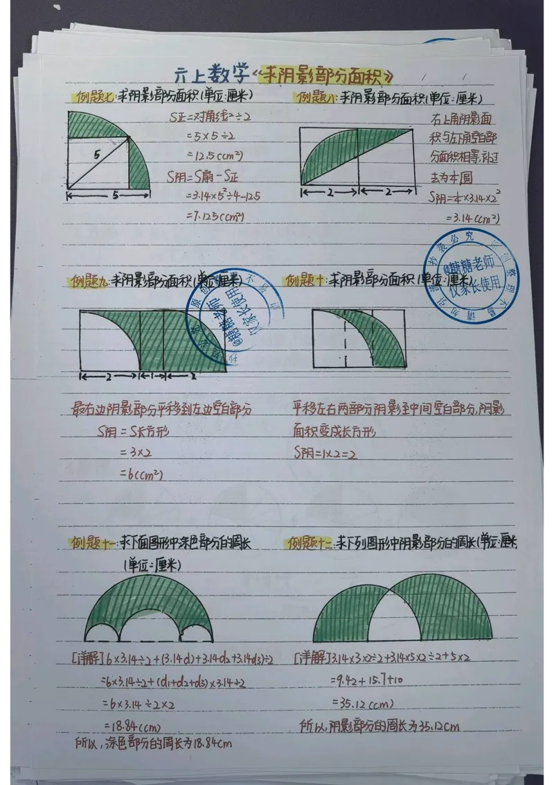 6年级重点笔记(1)(pdf.io)_小学全网线上同款资料_49号文件5-6数学语文