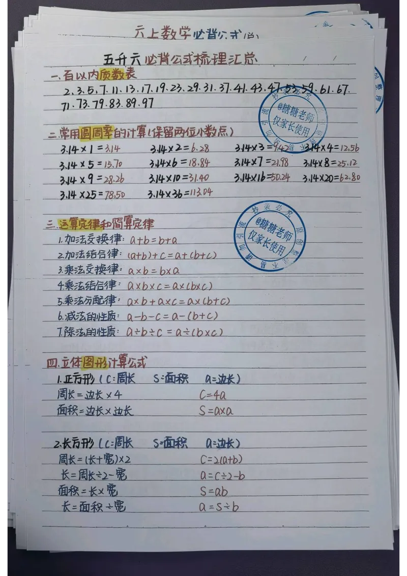 6年级重点笔记(1)(pdf.io)_小学全网线上同款资料_49号文件5-6数学语文