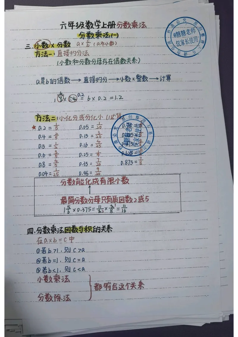 6年级重点笔记(1)(pdf.io)_小学全网线上同款资料_49号文件5-6数学语文