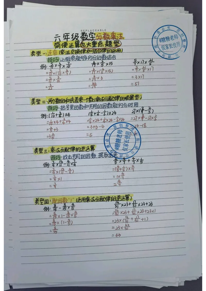 6年级重点笔记(1)(pdf.io)_小学全网线上同款资料_49号文件5-6数学语文