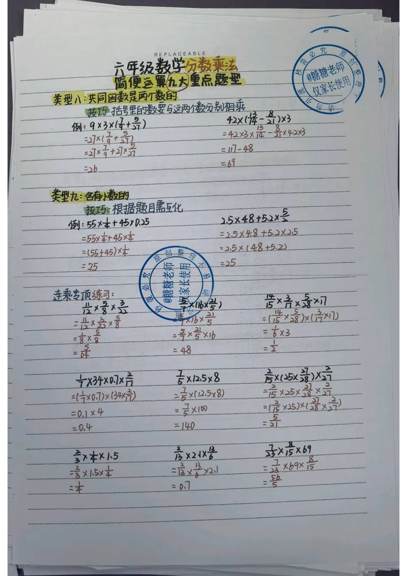 6年级重点笔记(1)(pdf.io)_小学全网线上同款资料_49号文件5-6数学语文