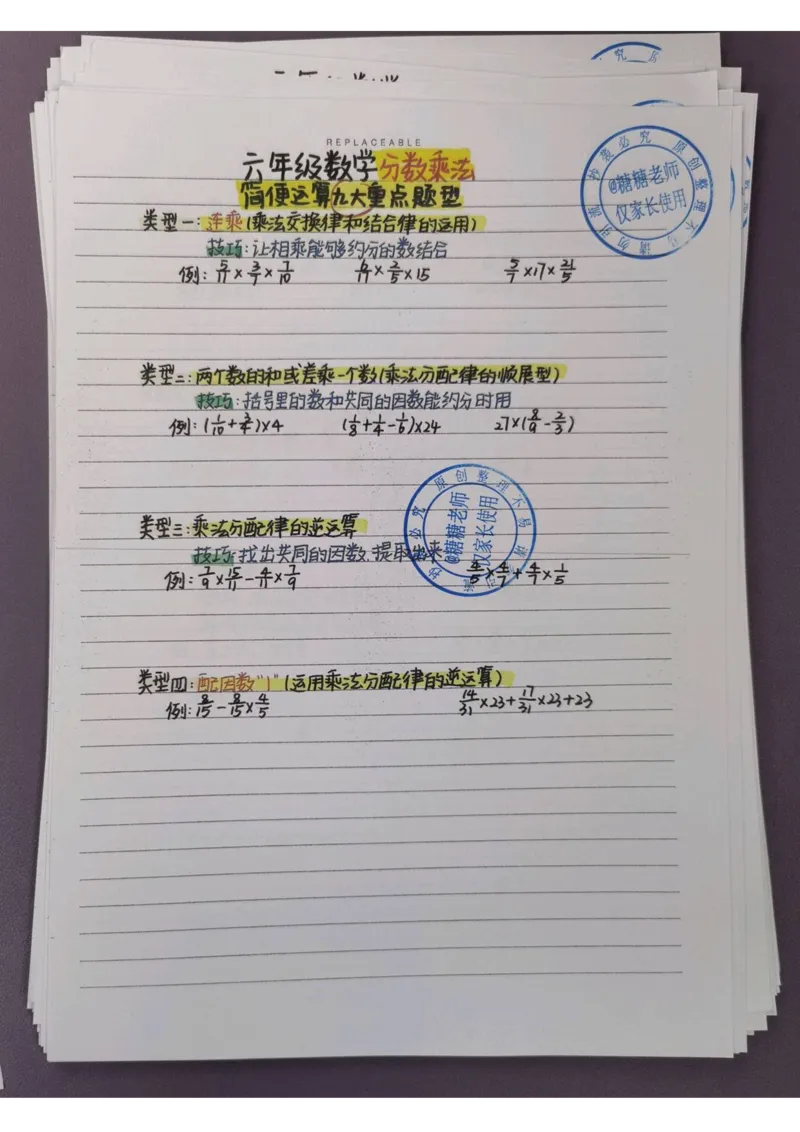 6年级重点笔记(1)(pdf.io)_小学全网线上同款资料_49号文件5-6数学语文