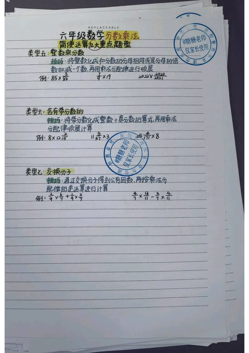 6年级重点笔记(1)(pdf.io)_小学全网线上同款资料_49号文件5-6数学语文