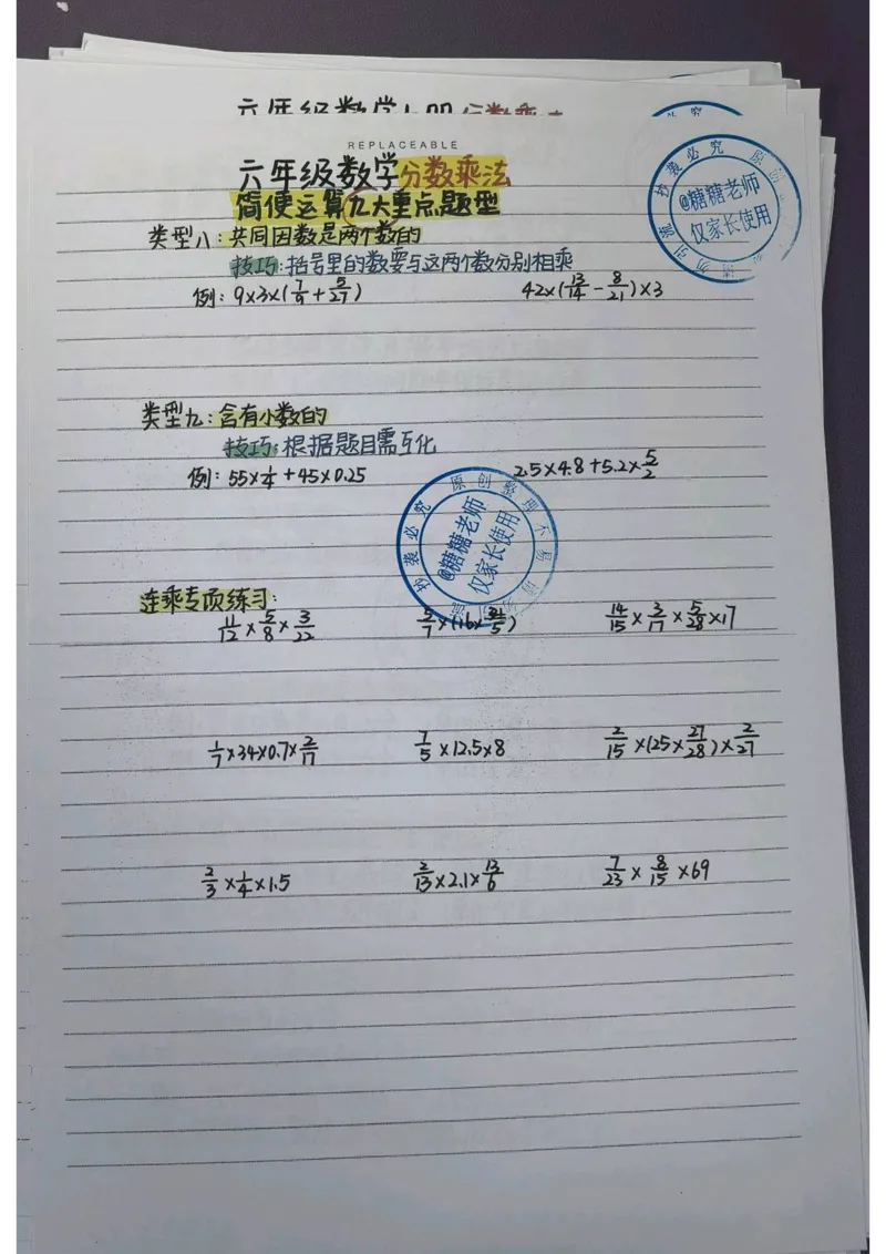 6年级重点笔记(1)(pdf.io)_小学全网线上同款资料_49号文件5-6数学语文