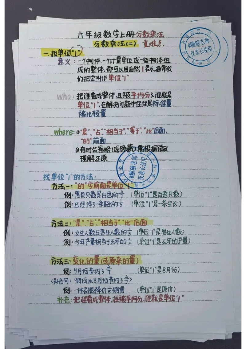 6年级重点笔记(1)(pdf.io)_小学全网线上同款资料_49号文件5-6数学语文