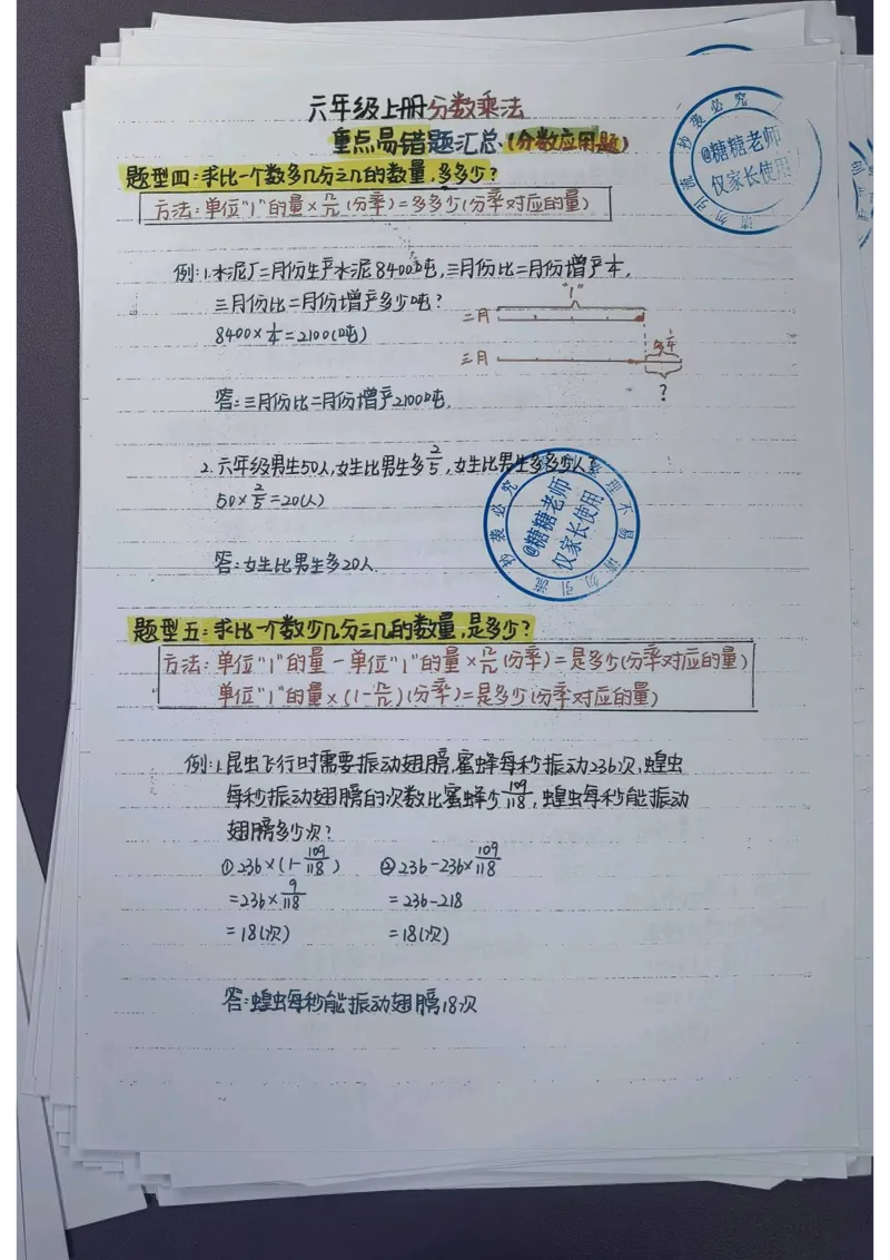 6年级重点笔记(1)(pdf.io)_小学全网线上同款资料_49号文件5-6数学语文
